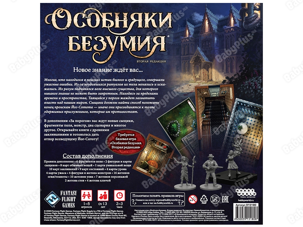 Настільна гра Особняки божевілля. Друга редакція. За порогом. Hobby World 4630039151808