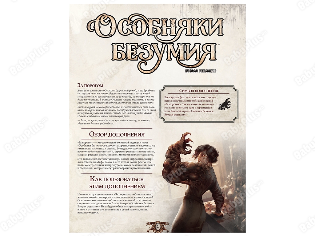 Настільна гра Особняки божевілля. Друга редакція. За порогом. Hobby World 4630039151808