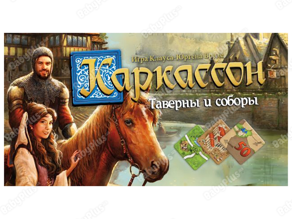 Настільна гра Каркассон. Таверни і собори. Hobby World 4630039151815