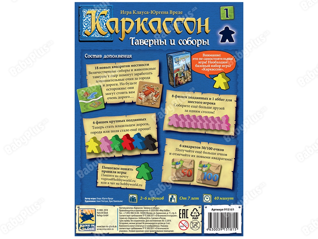 Настільна гра Каркассон. Таверни і собори. Hobby World 4630039151815