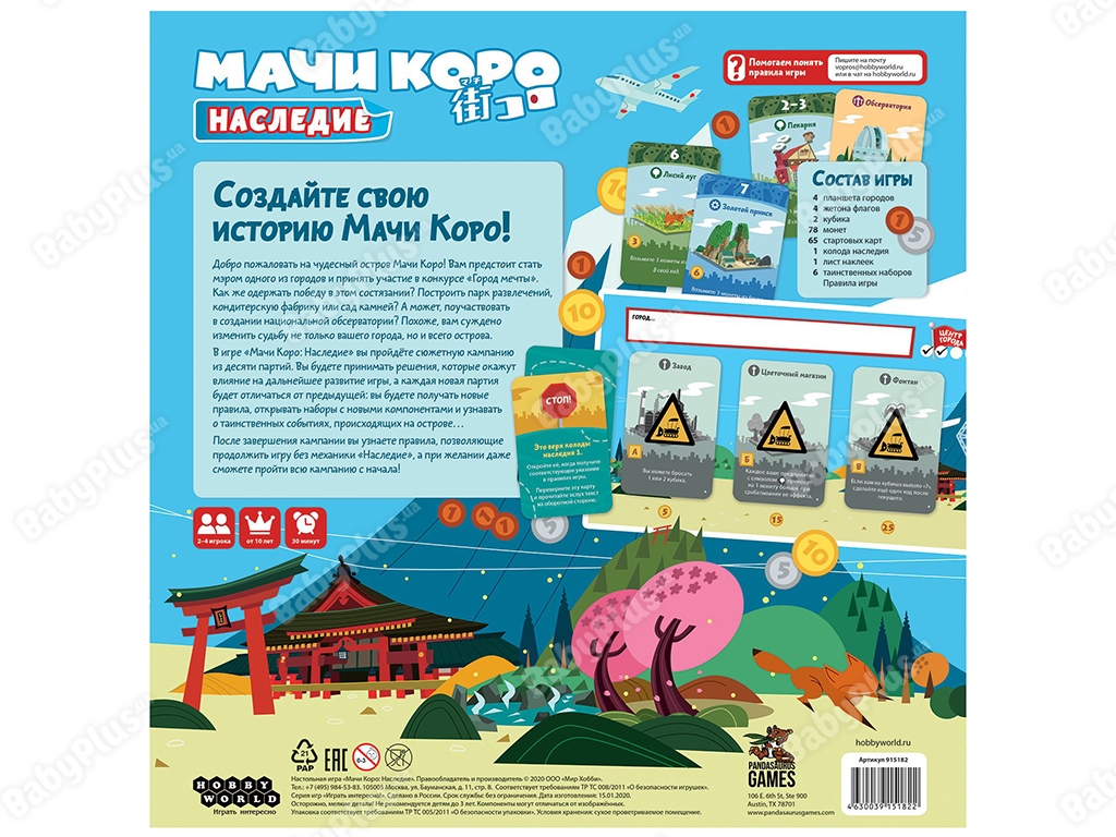 Настільна гра Мачі Коро. Спадщина. Hobby World 4630039151822
