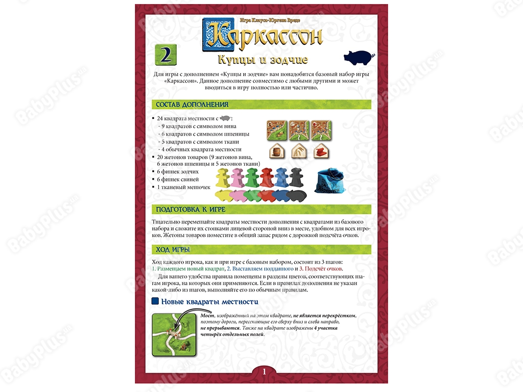 Настольная игра Каркассон 2. Купцы и зодчие. Hobby World 4630039151884