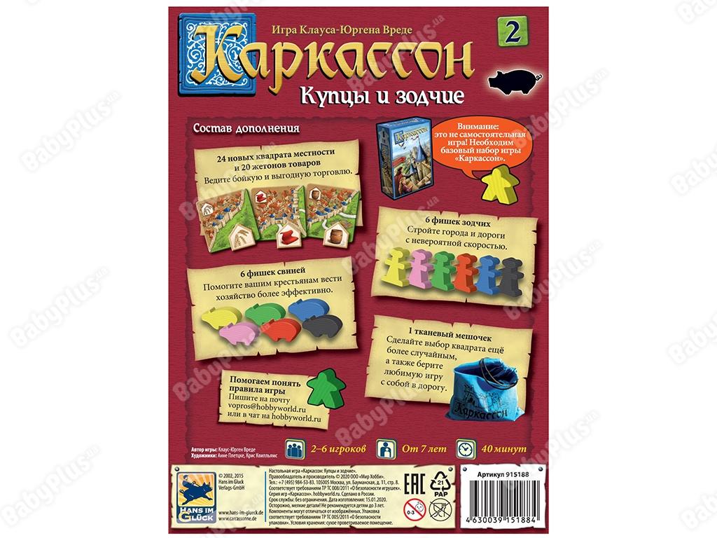 Настольная игра Каркассон 2. Купцы и зодчие. Hobby World 4630039151884