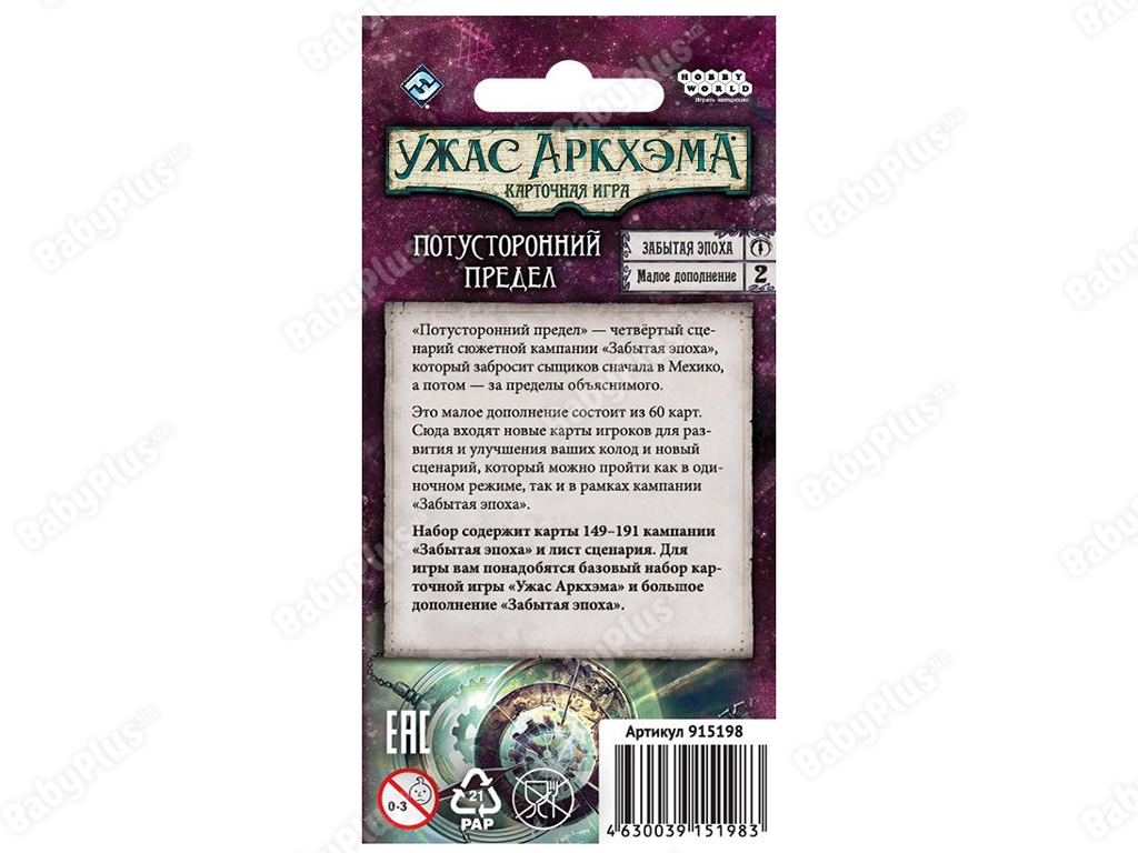 Настільна гра Жах Аркхем. Карткова гра. Потойбічна межа. Hobby World 4630039151983