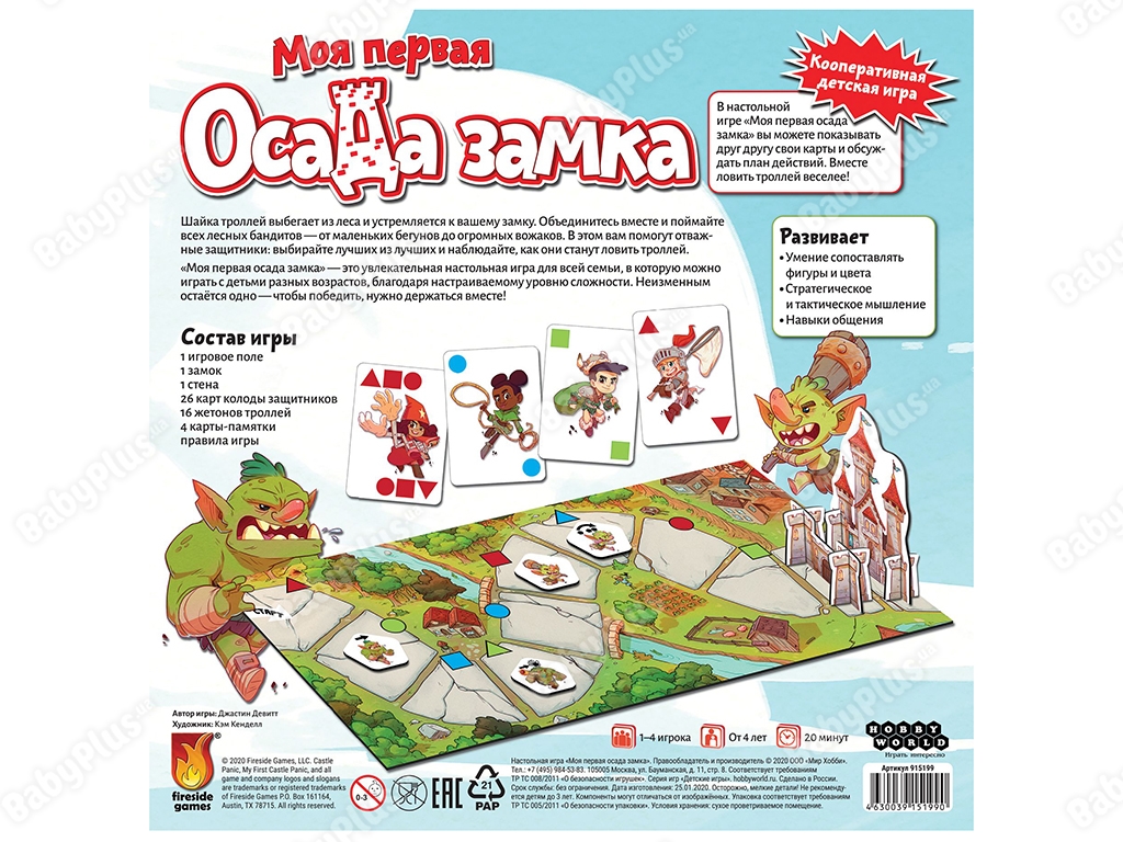 Настільна гра Моя перша облога замку. Hobby World 4630039151990