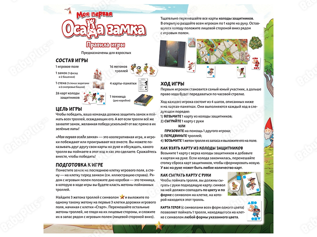Настільна гра Моя перша облога замку. Hobby World 4630039151990
