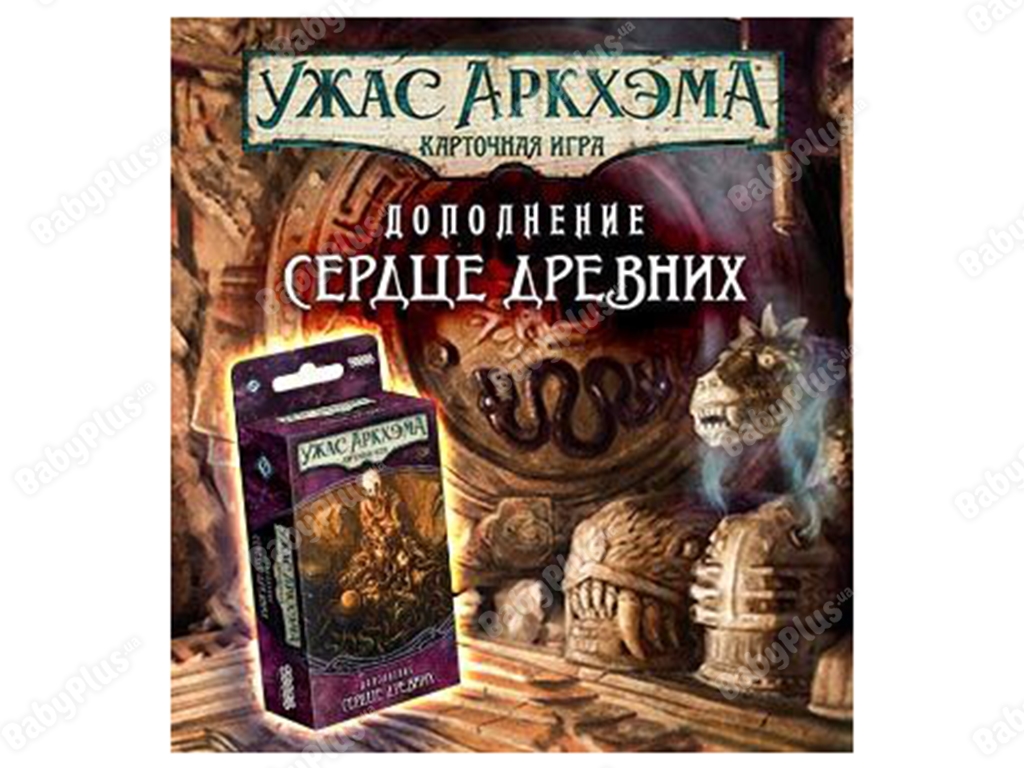 Настільна гра Жах Аркхем. Карткова гра. Забута епоха. Серце древніх. Hobby World 46300391521