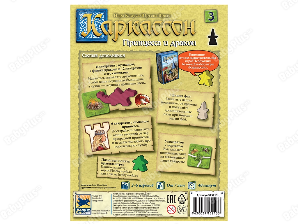 Настільна гра Каркассон. Принцеса і дракон. Hobby World 4630039152133