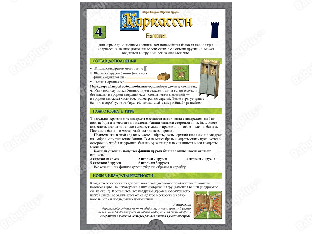 Настільна гра Каркассон 4. Вежа. Hobby World 463003915218