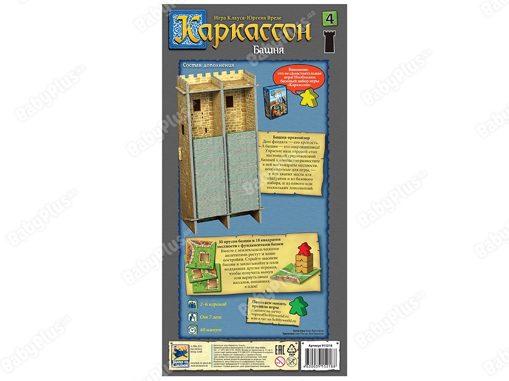 Настільна гра Каркассон 4. Вежа. Hobby World 463003915218