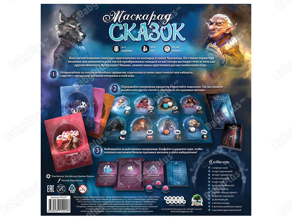 Настільна гра Маскарад казок. Hobby World 4630039152218