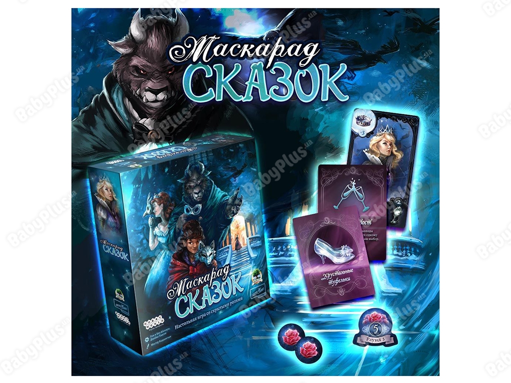 Настільна гра Маскарад казок. Hobby World 4630039152218