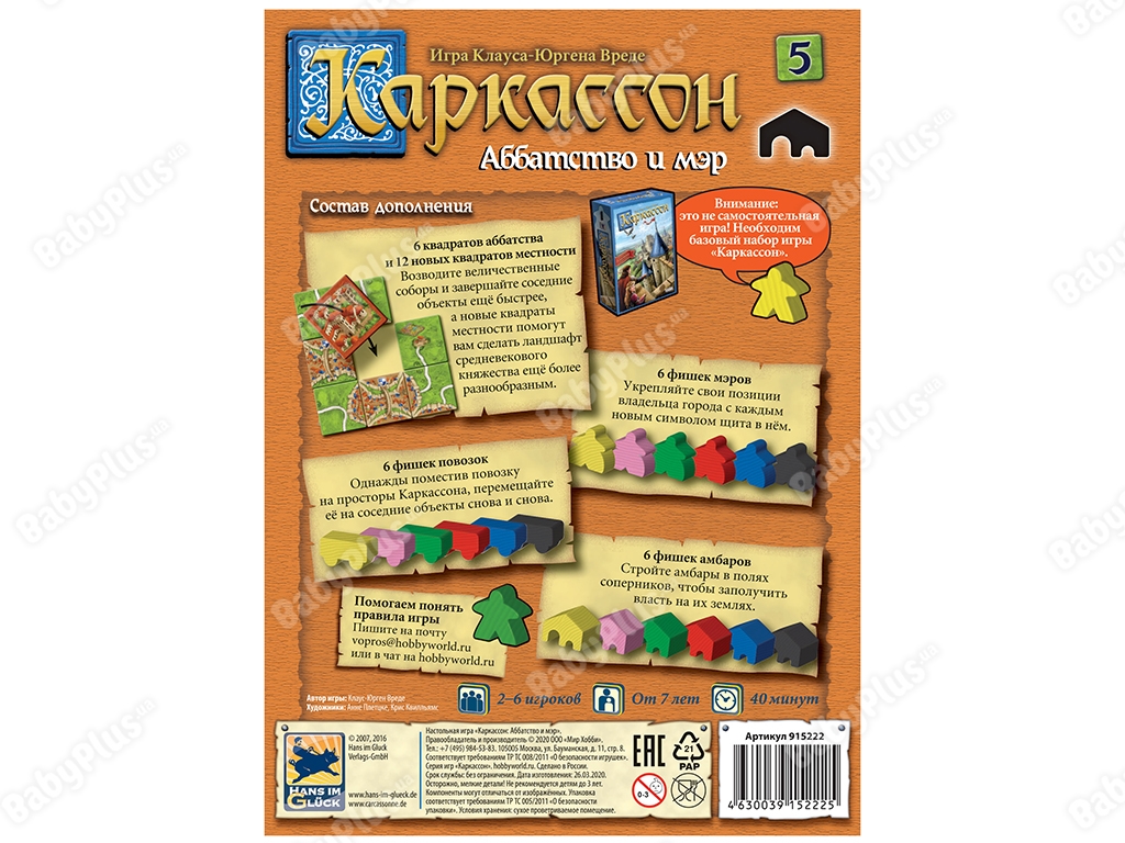 Настільна гра Каркассон 5. Абатство і мер. Hobby World 4630039152225