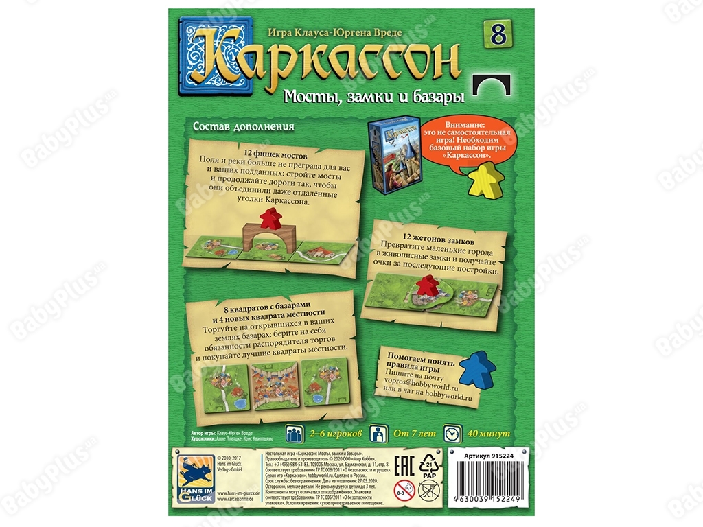 Настольная игра Каркассон 8. Мосты, замки и базары. Hobby World 4630039152249