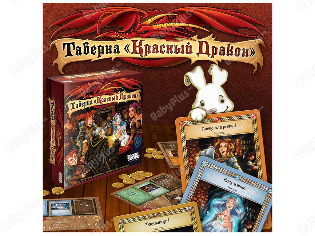 Настільна гра Таверна Червоний Дракон. Гулянка в стилі кунгфу. Hobby World 4630039152287
