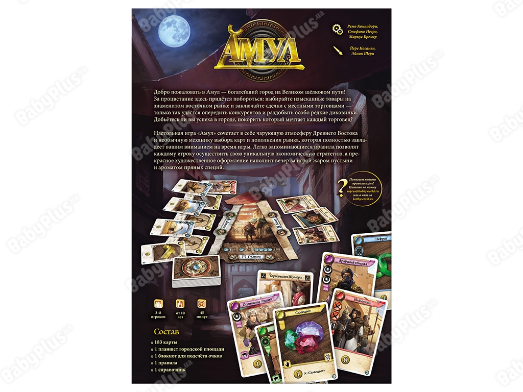 Настільна гра Амул. Hobby World 4630039152331