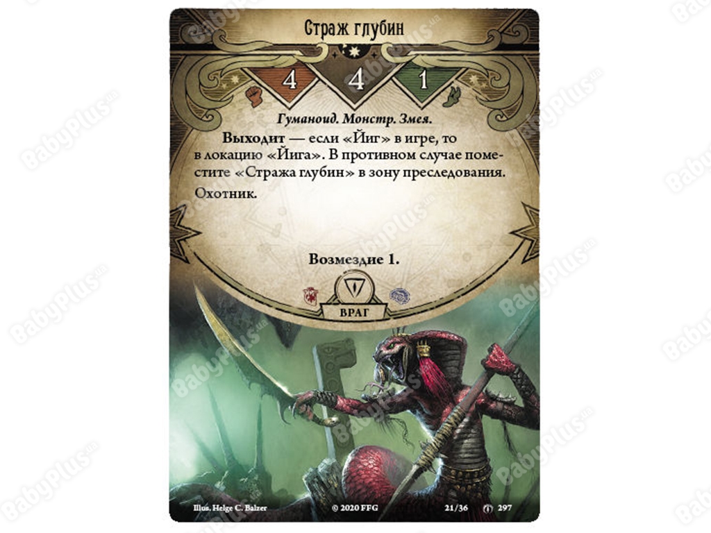 Настільна гра Жах Аркхем. Карткова гра. Забута епоха. Глибини йота. Hobby World 4630039152362