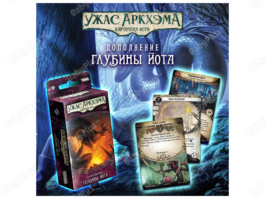 Настільна гра Жах Аркхем. Карткова гра. Забута епоха. Глибини йота. Hobby World 4630039152362