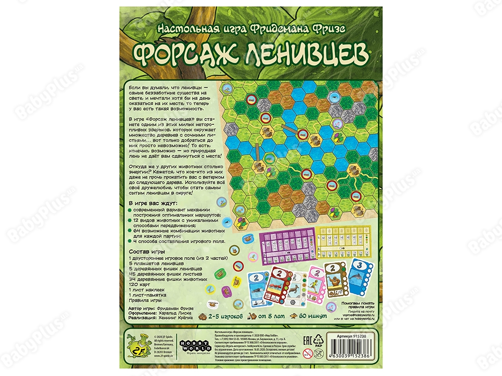 Настільна гра Форсаж лінивців. Hobby World 4630039152386
