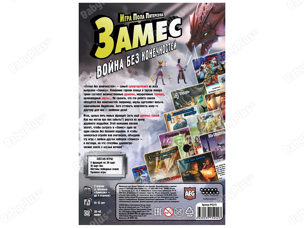Настільна гра Заміс. Війна без кінцівок. Hobby World 4630039152423
