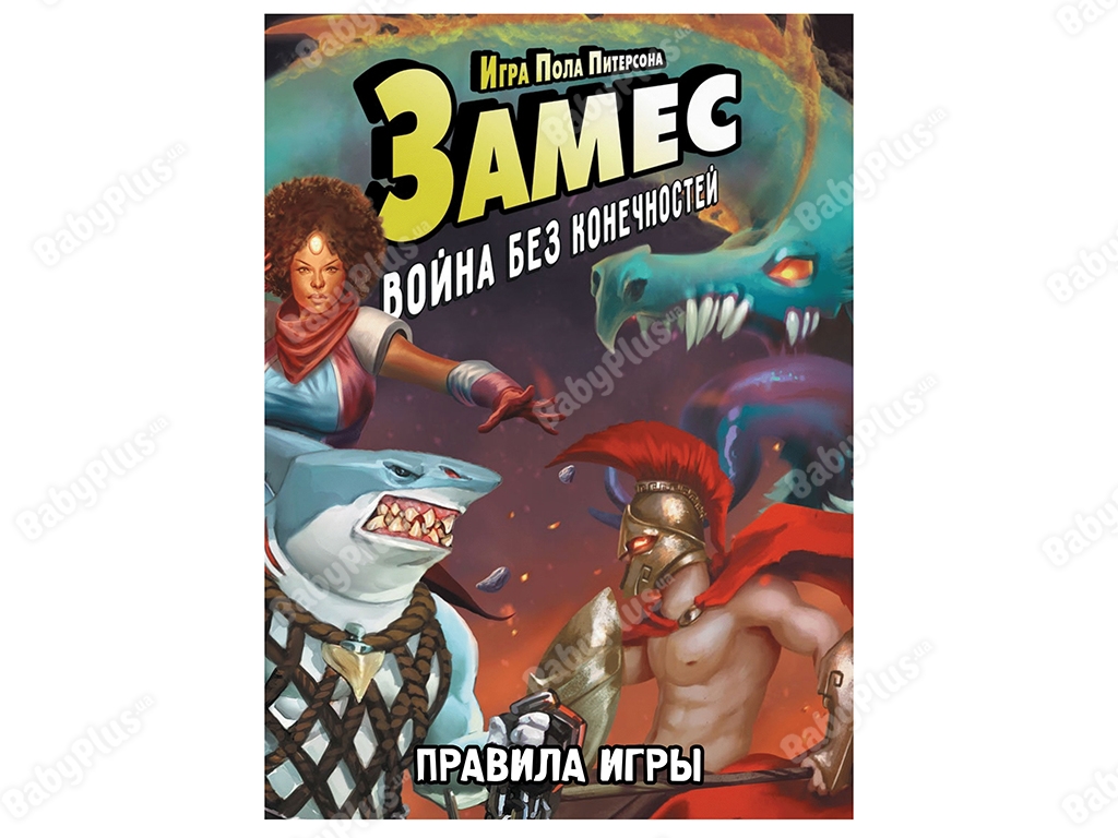 Настільна гра Заміс. Війна без кінцівок. Hobby World 4630039152423