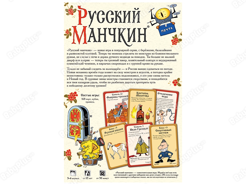 Настільна гра Російський Манчкін. Hobby World 4630039152454