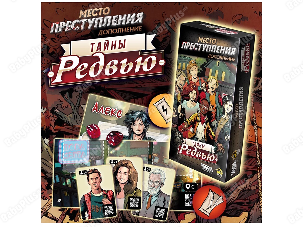 Настільна гра Місце злочину. Таємниці Редвью. Hobby World 4630039152461