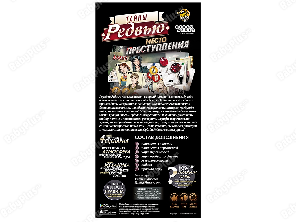 Настільна гра Місце злочину. Таємниці Редвью. Hobby World 4630039152461