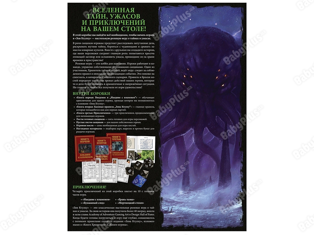 Настільна гра Поклик Ктулху. Стартовий набір. Hobby World 4630039152485