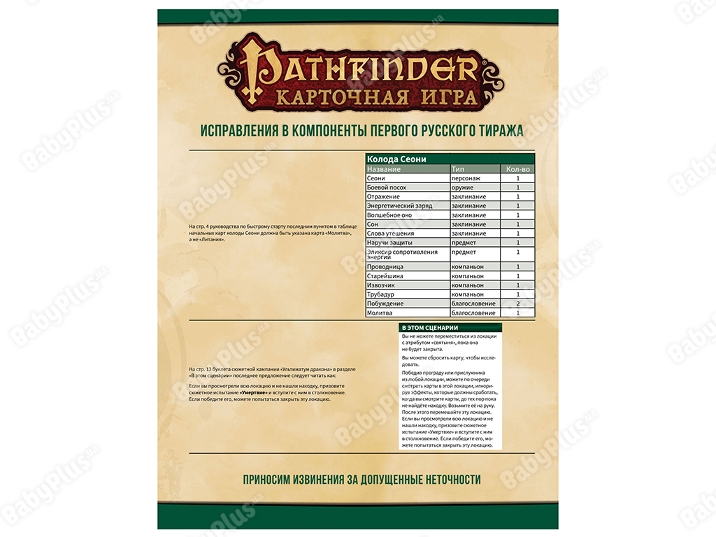Настольная игра Pathfinder. Карточная игра. Базовый набор. Hobby World 4630039152508