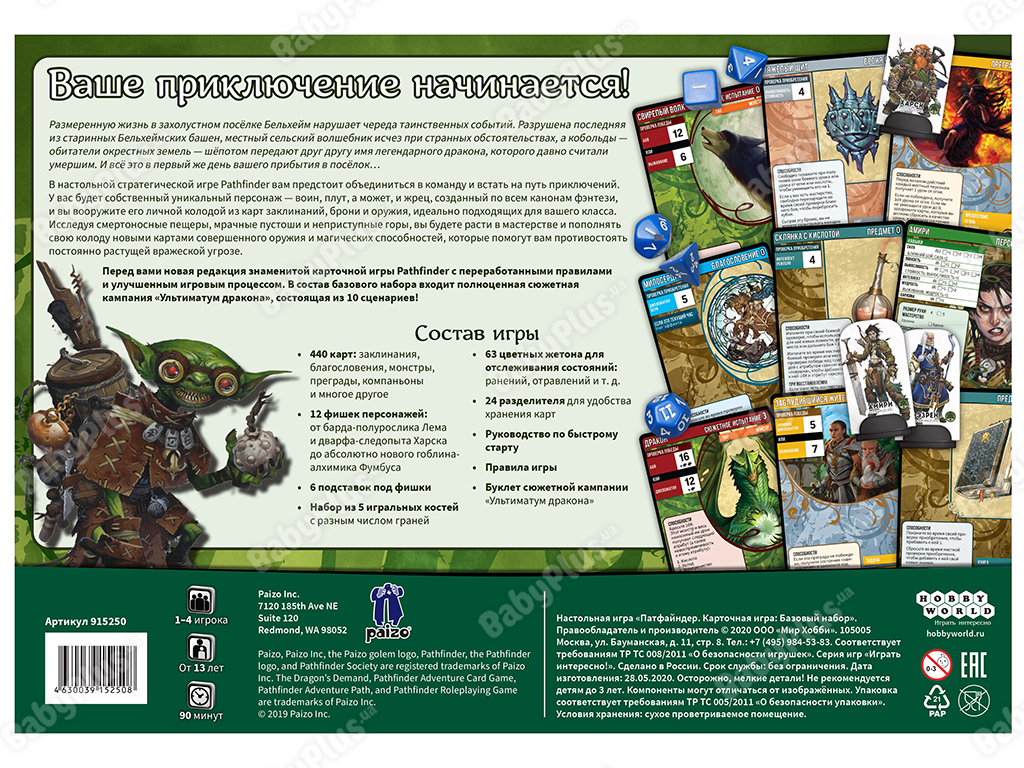 Настольная игра Pathfinder. Карточная игра. Базовый набор. Hobby World 4630039152508