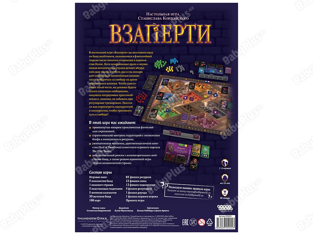 Настільна гра Під замком. Hobby World 4630039152553