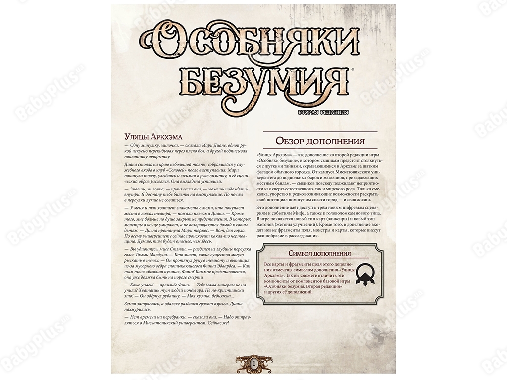 Настольная игра Особняки безумия. Вторая редакция. Улицы Аркхэма. Hobby World 4632239152614