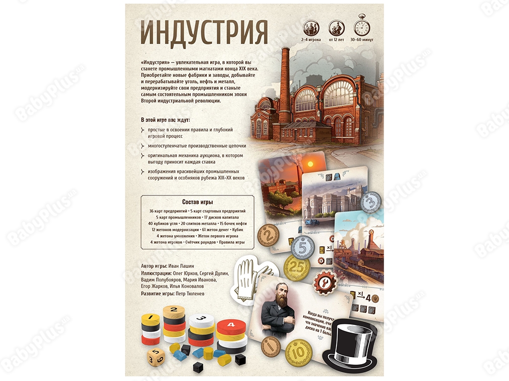 Настольная игра Индустрия. Hobby World 4630039152638