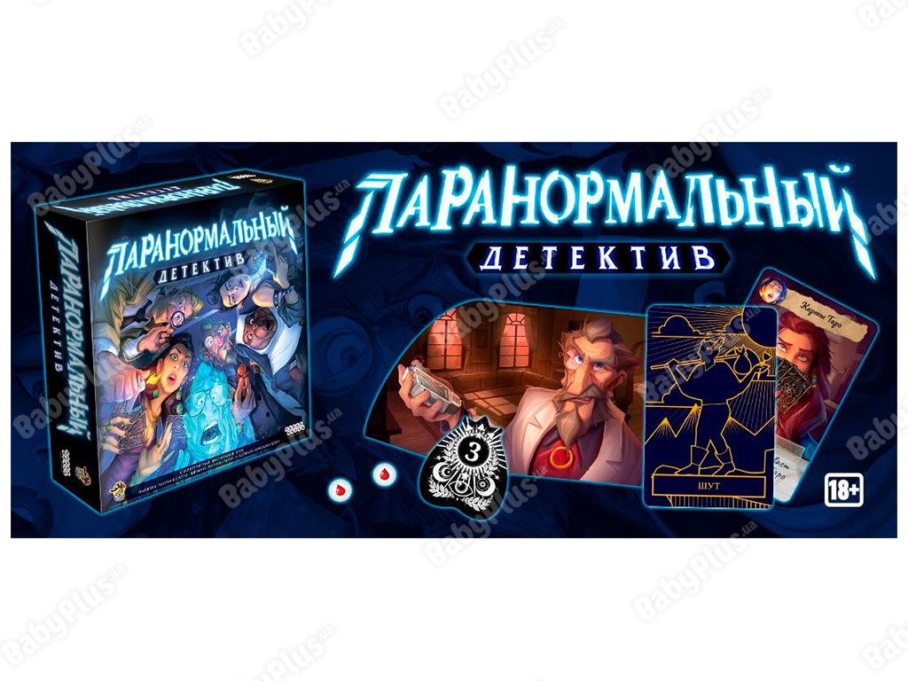 Настільна гра Паранормальний детектив. Hobby World 4630039152669