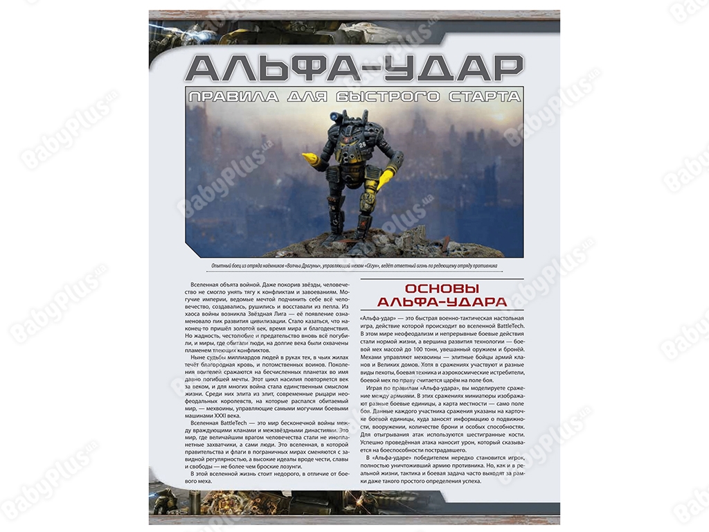 Настільна гра BattleTech. Hobby World 4630039152676