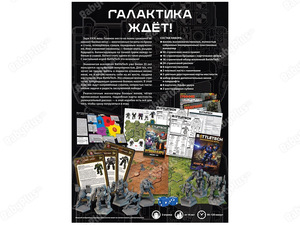 Настільна гра BattleTech. Hobby World 4630039152676