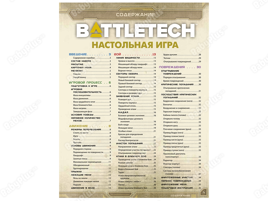 Настільна гра BattleTech. Hobby World 4630039152676