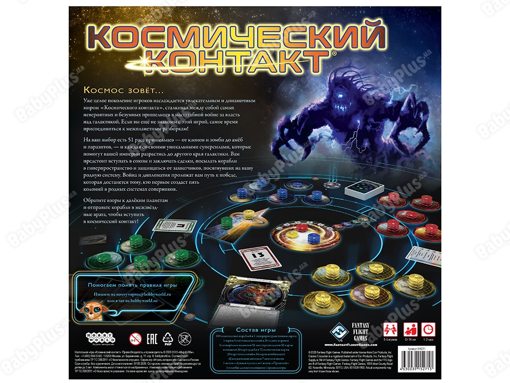 Настільна гра Космічний контакт. Hobby World 915271