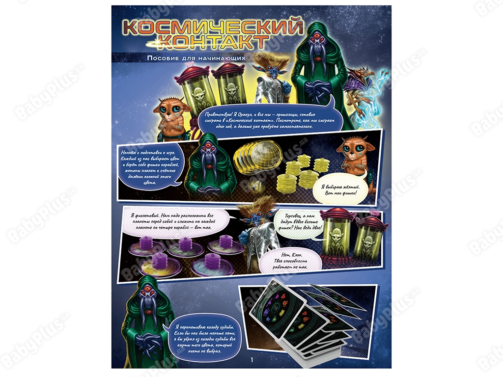 Настільна гра Космічний контакт. Hobby World 915271