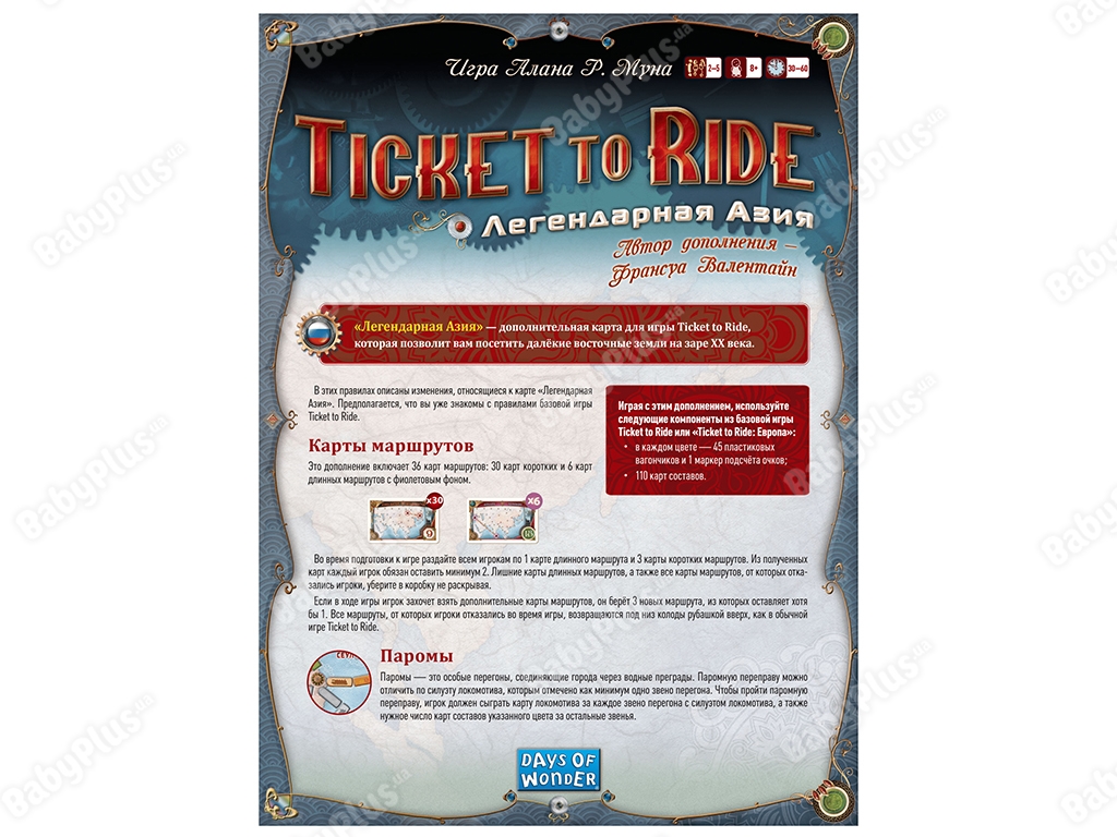 Настольная игра Ticket to Ride. Азия. Hobby World 4630039152744