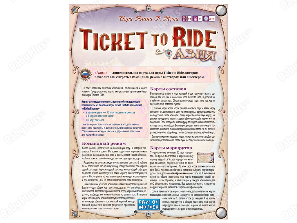 Настольная игра Ticket to Ride. Азия. Hobby World 4630039152744