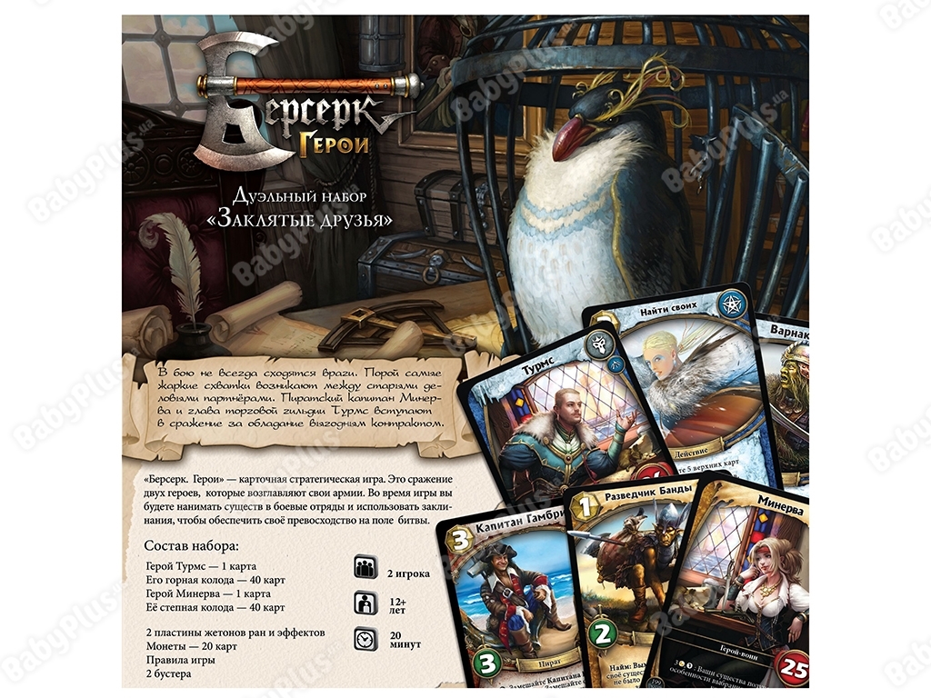 Настільна гра Берсерк. Герої. Дуельний набір закляті друзі. Hobby World 4630039152751