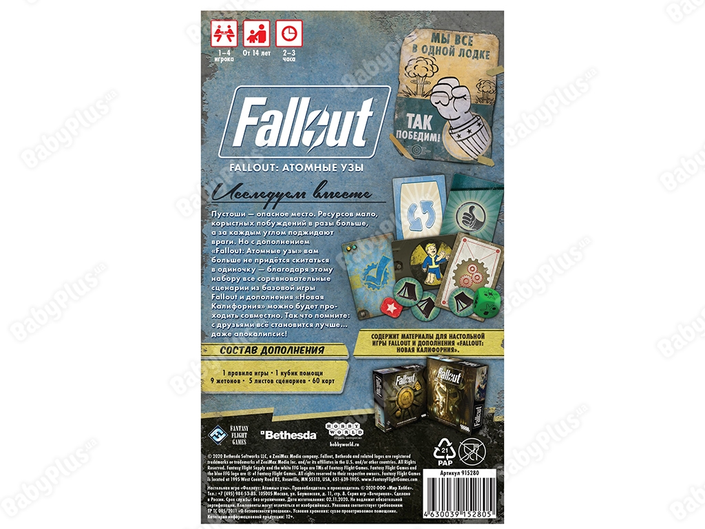 Настільна гра Fallout. Атомні узи. Hobby World 4630039152805
