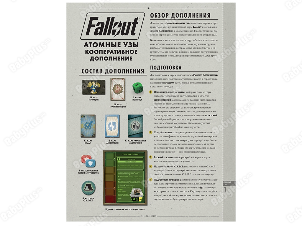 Настільна гра Fallout. Атомні узи. Hobby World 4630039152805