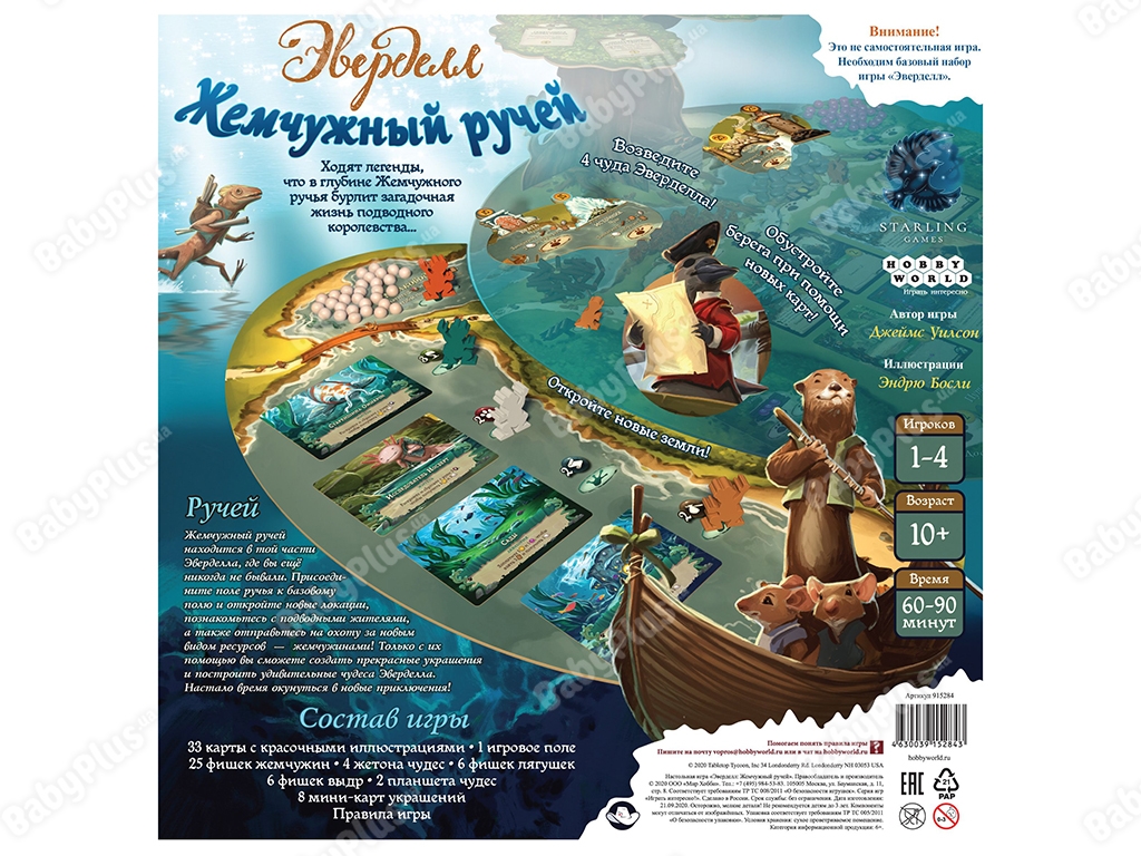 Настільна гра Еверделл. Перловий струмок. Hobby World 4630039152843