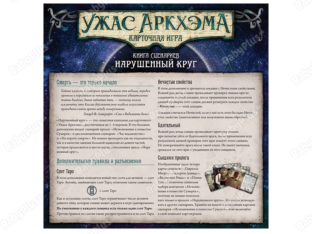 Настольная игра Ужас Аркхэма. Карточная игра. Нарушенный круг. Hobby World 4630039152867