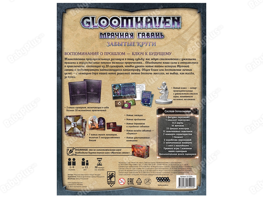 Настільна гра Gloomhaven. Похмура гавань. Забуті кола. Hobby World 4630039152942