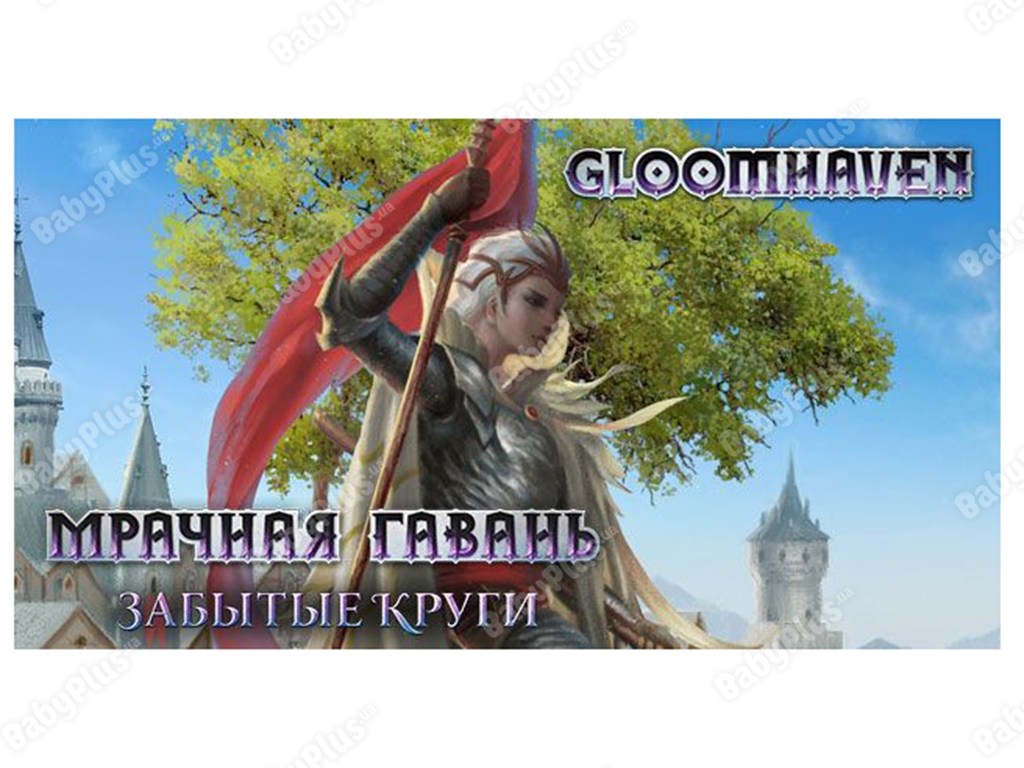 Настільна гра Gloomhaven. Похмура гавань. Забуті кола. Hobby World 4630039152942
