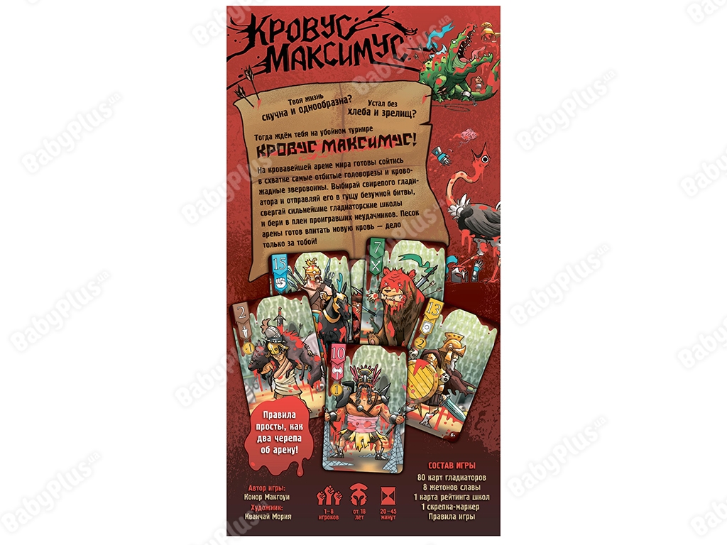 Настольная игра Кровус Максимус. Hobby World 4630039152966